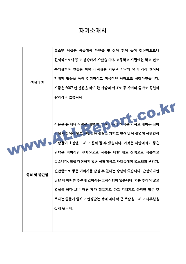 [자기소개서] 카카오뱅크 최종합격 자소서 예시   (1 페이지)